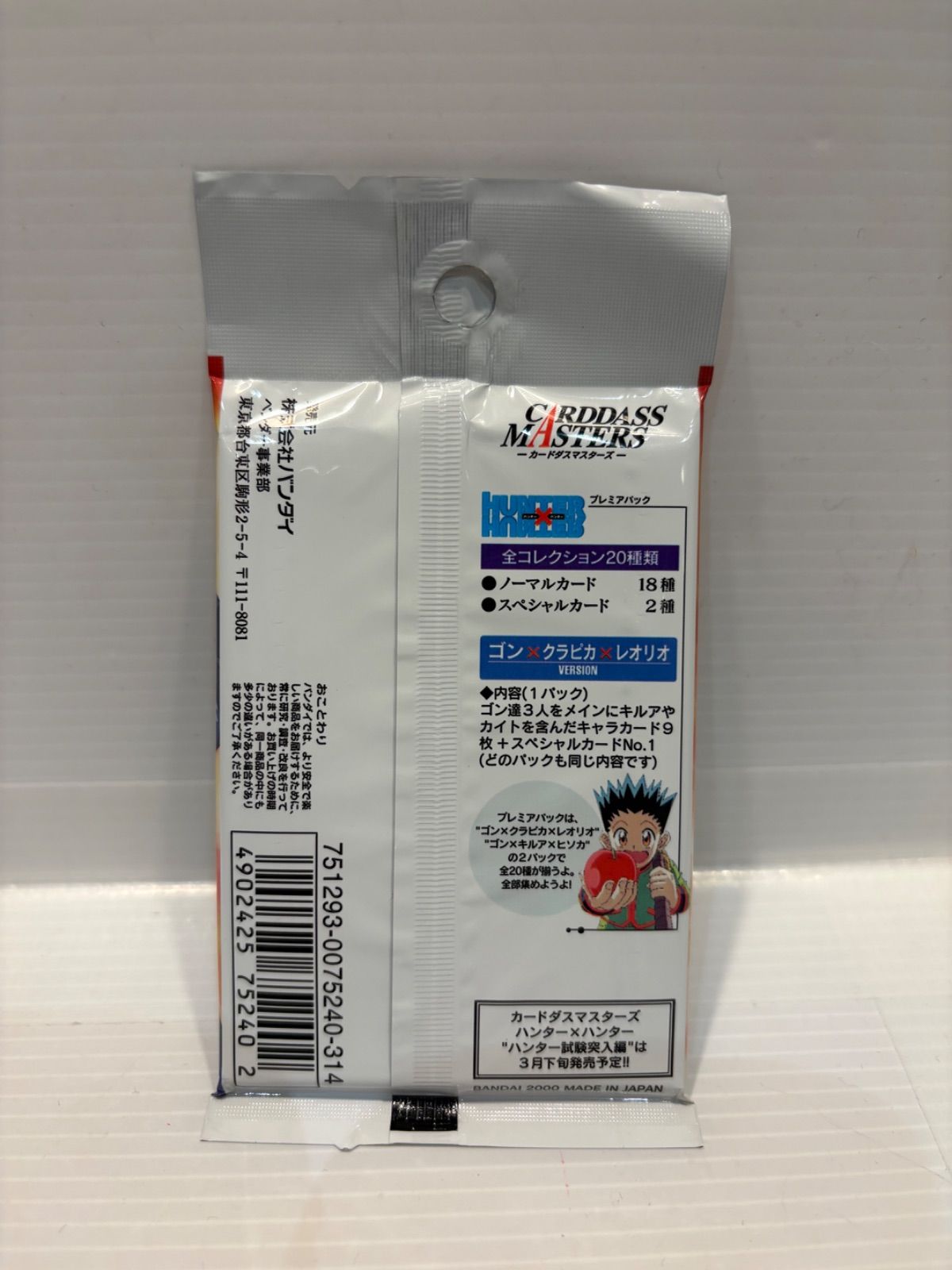 レトロトレカ/レア】最後の1パック！ハンター×ハンター カードダス