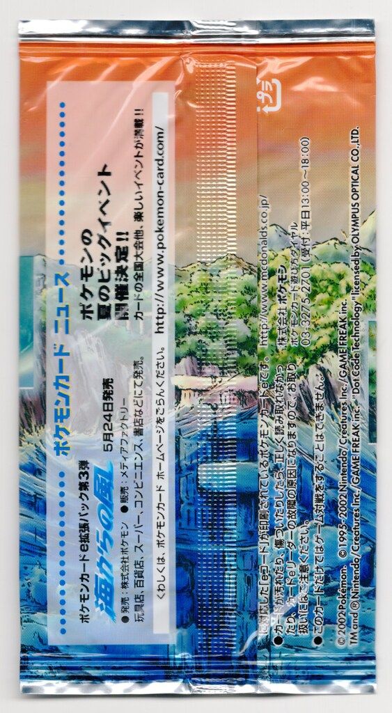 Pokemon eプロモ 『海からの風』マクドナルドハッピーセット【1パック