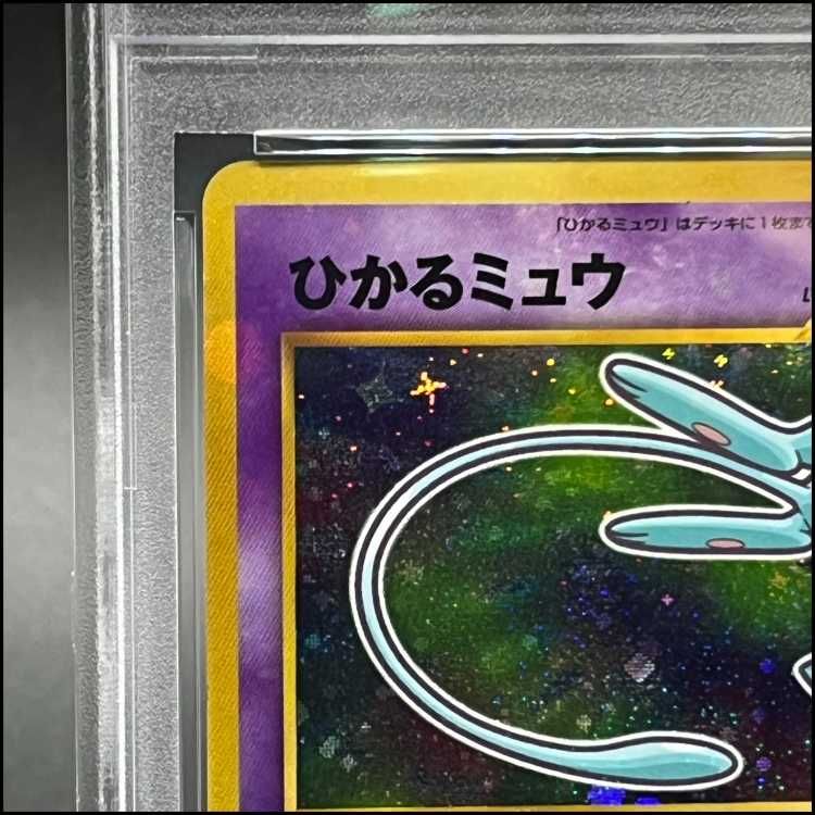 PSA4】ひかるミュウ コロコロコミック5月号 旧裏PROMO 1枚 - メルカリ