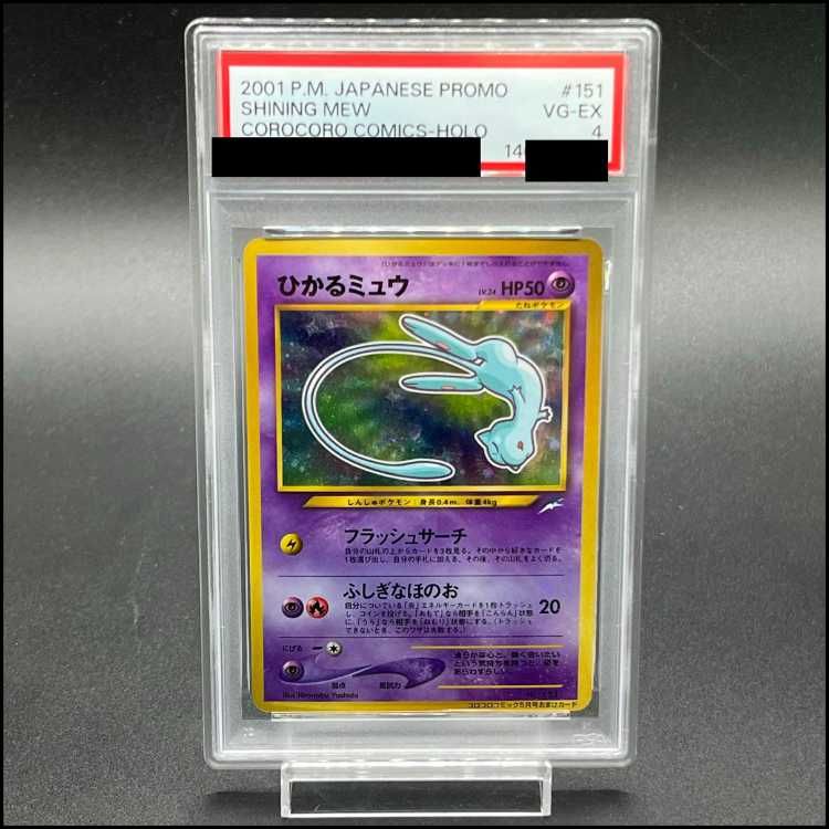 PSA4】ひかるミュウ コロコロコミック5月号 旧裏PROMO 1枚 - メルカリ