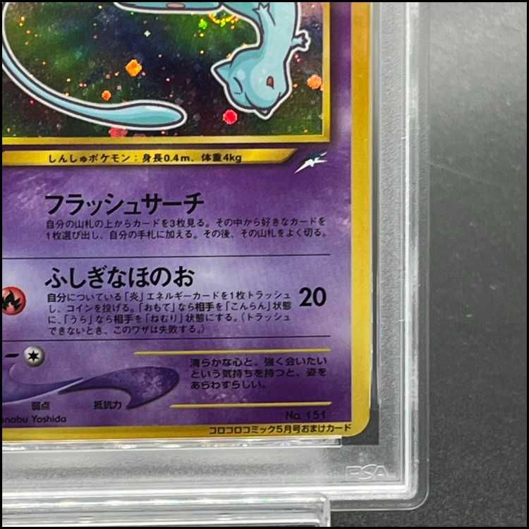 PSA4】ひかるミュウ コロコロコミック5月号 旧裏PROMO 1枚 - メルカリ