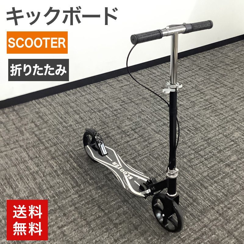 中古 キックボード SCOOTER 折りたたみ式 ブレーキ付き ブラック 子供 