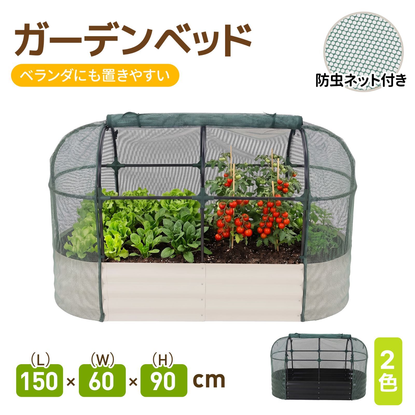 新品　ガーデンベッド　ネット付き　レイズドベッド　プランター　家庭菜園　園芸用品 防虫ネット付き】150*60*90ガーデンベッド プランターレイズドベッド