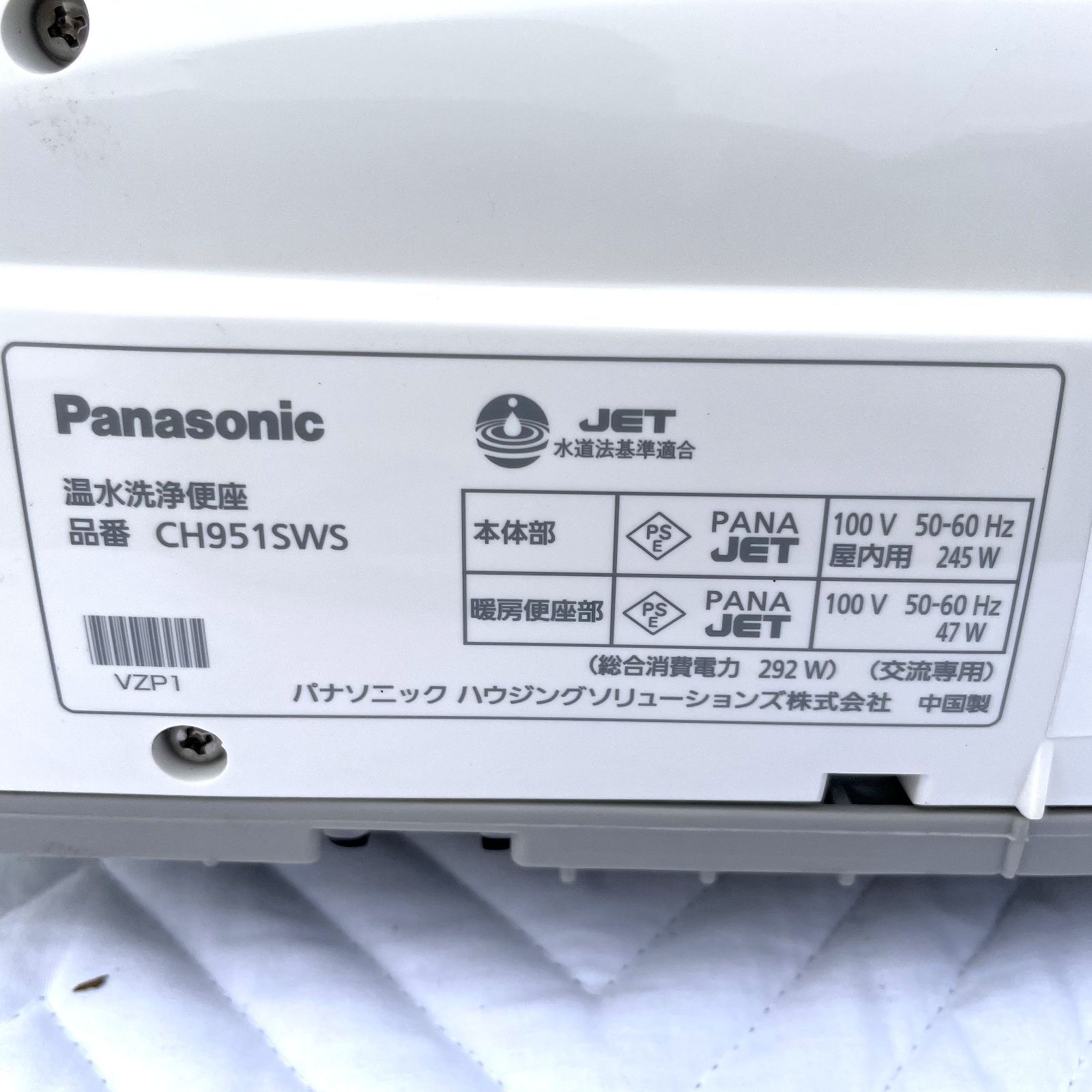 Panasonic パナソニック 温水洗浄便座 ビューティ・トワレ CH951SWS 
