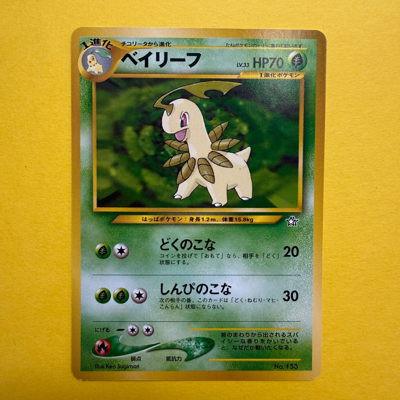 ベイリーフ LV.33 旧裏 No.153 HP70 旧裏）ベイリーフ レベル33 HP70 - Mercari