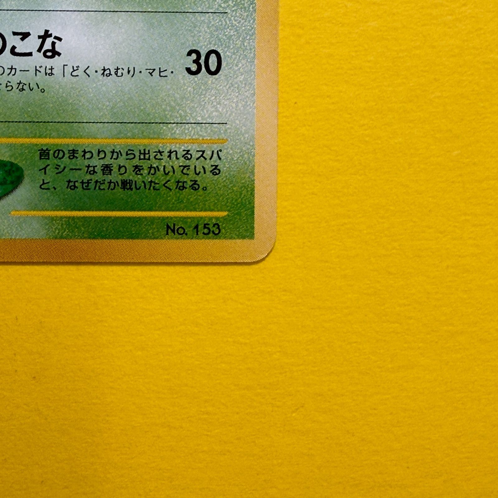 旧裏）ベイリーフ レベル33 HP70 - Mercari