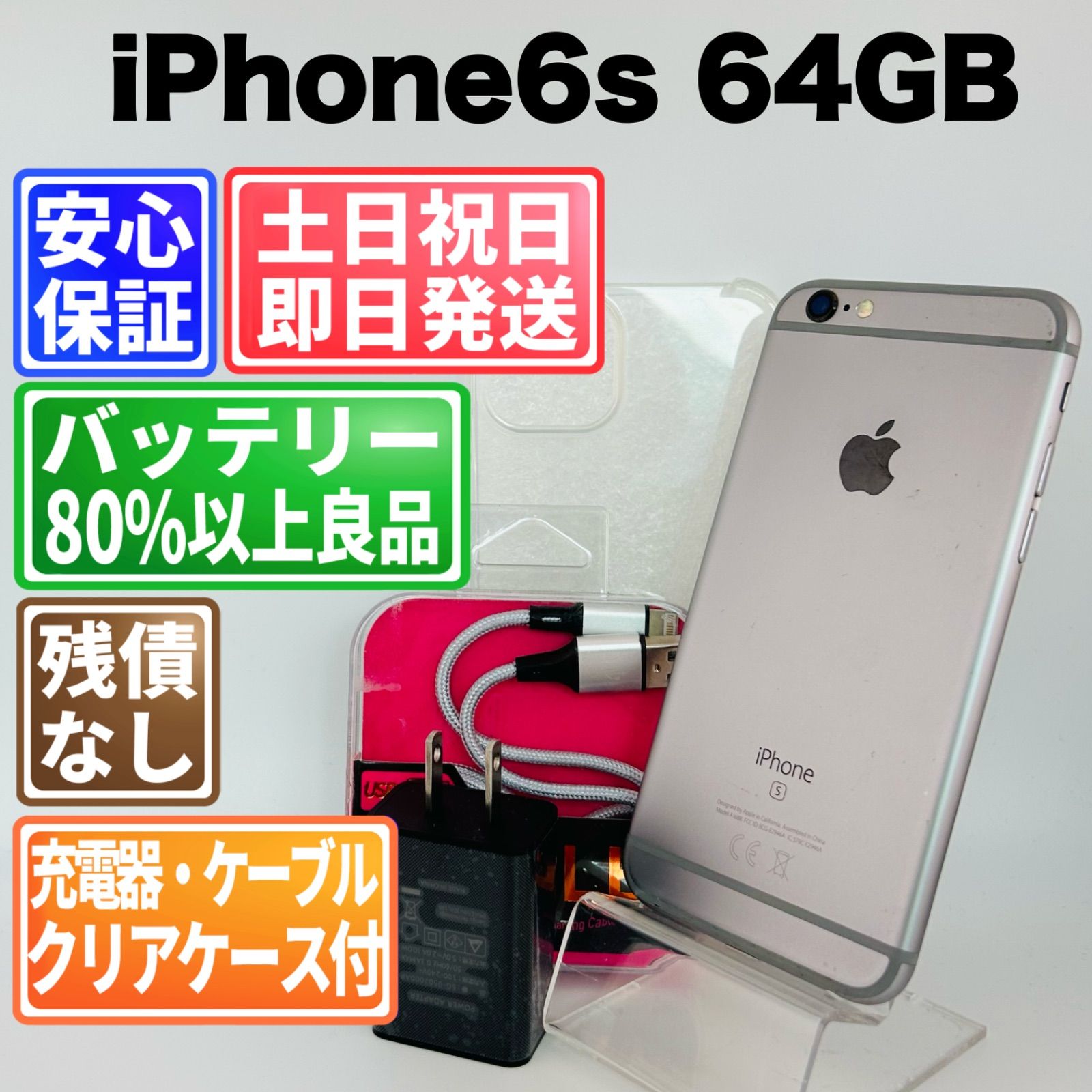 バッテリー100% iPhone6s 64GB スペースグレイ SIMフリー(simロック