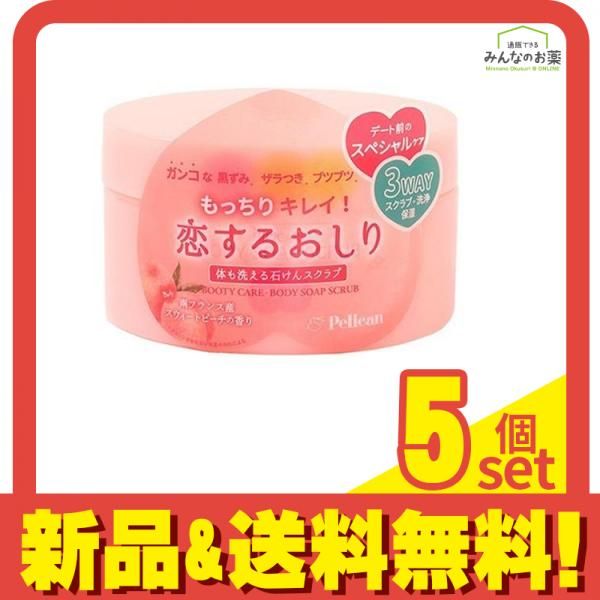 ペリカン石鹸 恋するおしり 石けんスクラブ 180g 5個セット まとめ売り