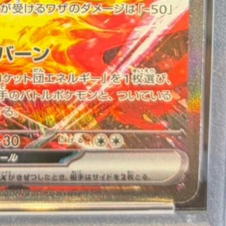 PSA10】ロケット団のファイヤーex SAR 124/098 1枚 - メルカリ