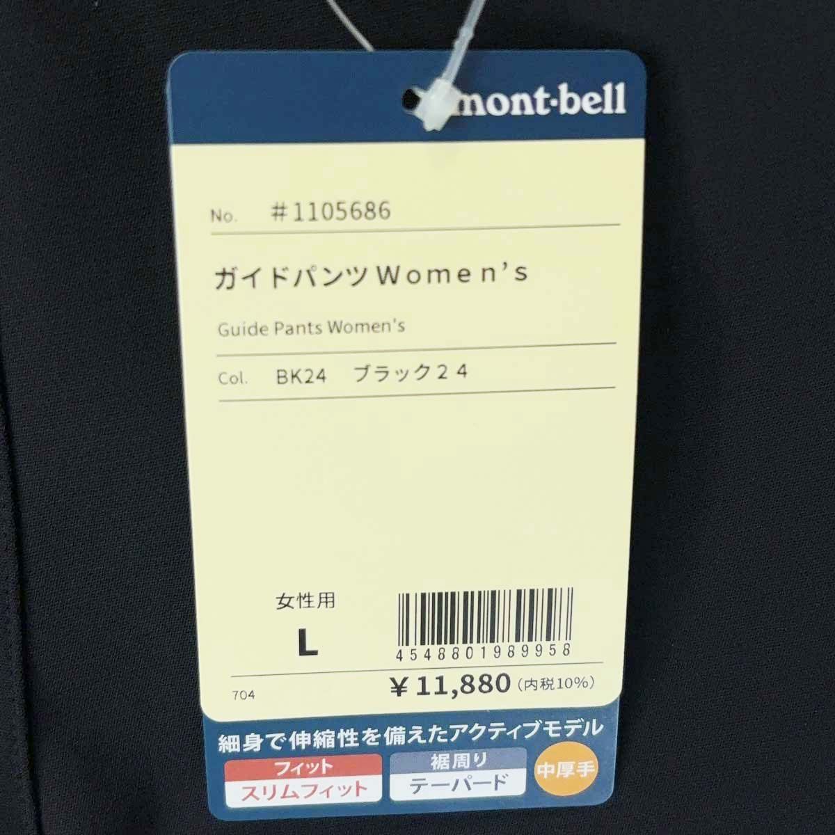 未使用】モンベル ガイドパンツ L ブラック 1105686 レディース mont