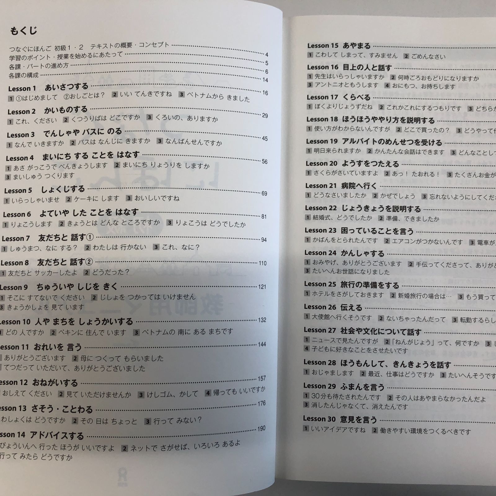 [K][指導用素材DL] つなぐにほんご 初級 教師用マニュアル - メルカリ
