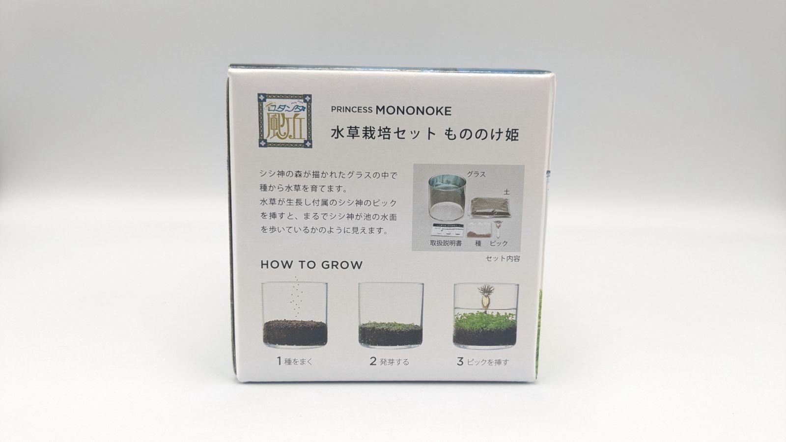 水草茂「shino様オーダー用」 ジブリパーク限定 もののけ姫 水草栽培セット シシ神の森 栽培キット