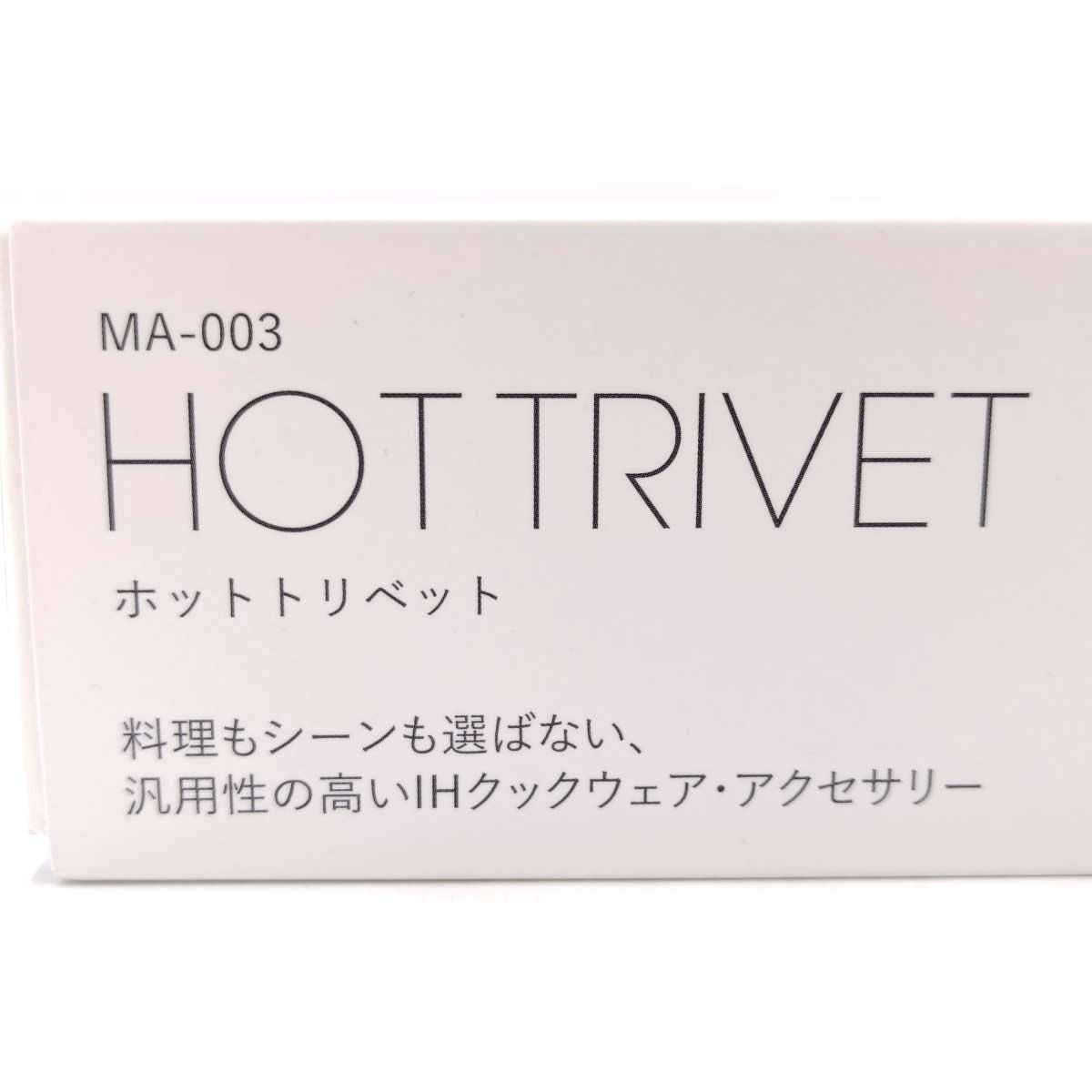 未使用】ツインバード ホットトリベット HOT TRIVET ホワイト×ウッド