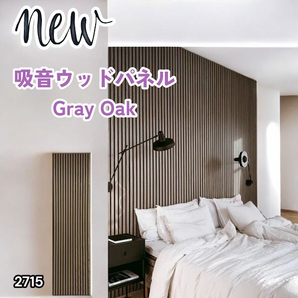 #2715 吸音 パネル ボード ライトブラウン Walnut 吸音材 壁 80×30cm 6枚入 木製 DIY 騒音対策 インテリア 施工面積 1.44平方メートル ※一部地域離島別途配送料有