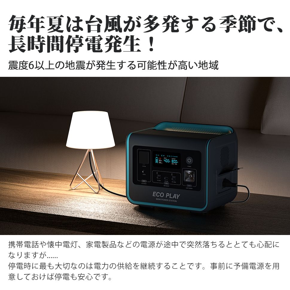 eco play EP800 ポータブル電源 リン酸鉄リチウム 512Wh AC 出力800W(瞬間最大1200W) 1.5時間満充電 ECOPLAY ポータブル電源 EP800 800W 512Wh リン酸鉄 4000回サイクル