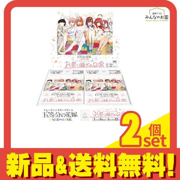 ブシロード 五等分の花嫁カードゲーム ブースターパック vol.6 お祭り騒ぎの日常 12パック入BOX 2個セット まとめ売り