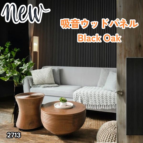 #2713 吸音 パネル ボード ブラック Black Oak 吸音材 壁 80×30cm 6枚入 木製 DIY 騒音対策 インテリア 施工面積 1.44平方メートル ※一部地域離島別途配送料有