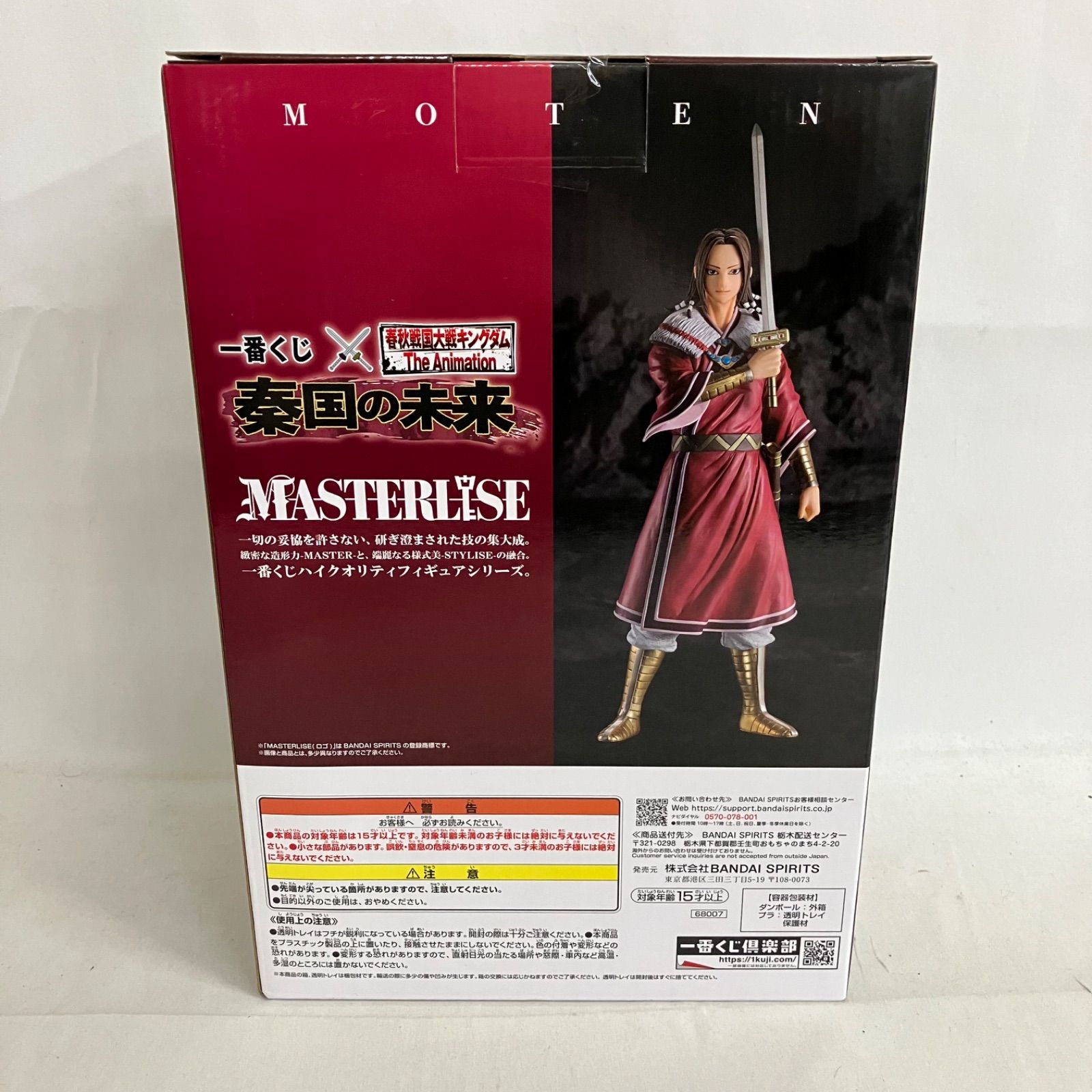 未開封 一番くじ 春秋戦国大戦キングダム B賞 蒙恬 MASTERLISE