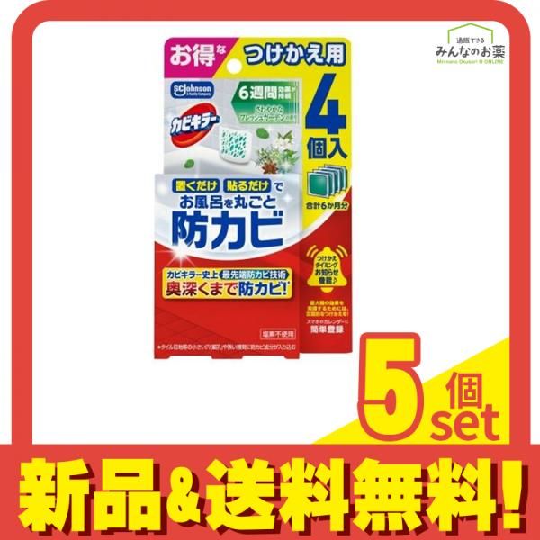 カビキラー お風呂に置くだけ防カビジェル さわやかなフレッシュガーデンの香り つけかえ用 8mL× 4個入 5個セット まとめ売り