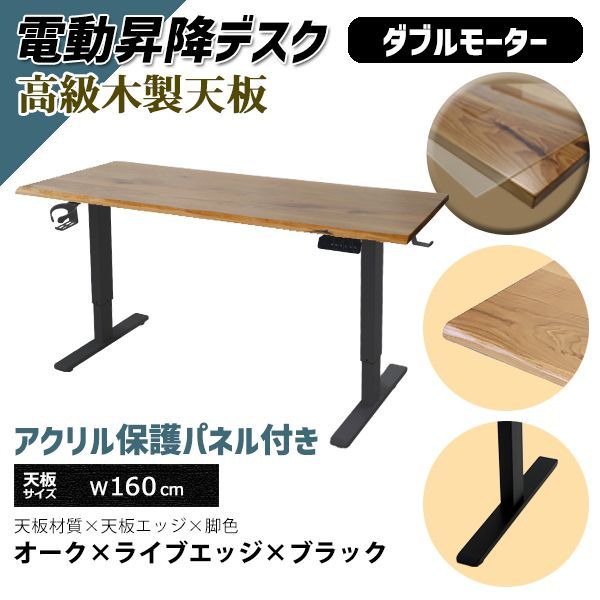 昇降デスク 電動 ハイグレードモデル PSE適合 W1600×D800 高級 木製 天 