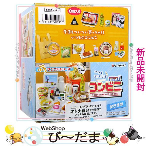 bn:18] 【未開封】 リーメント ぷちサンプルシリーズ いつもそばには 