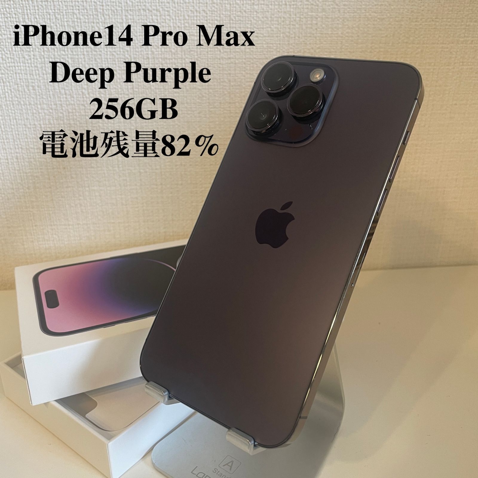 iPhone14 Pro Max 256GB ディープパープル iPhone14 Pro Max 256GB 