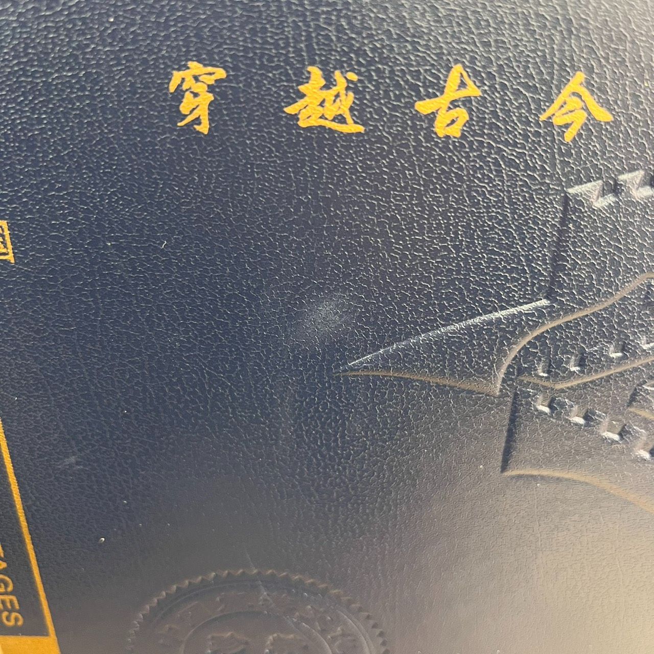中国 世界遺産切手アルバム 中国切手博物館 - メルカリ