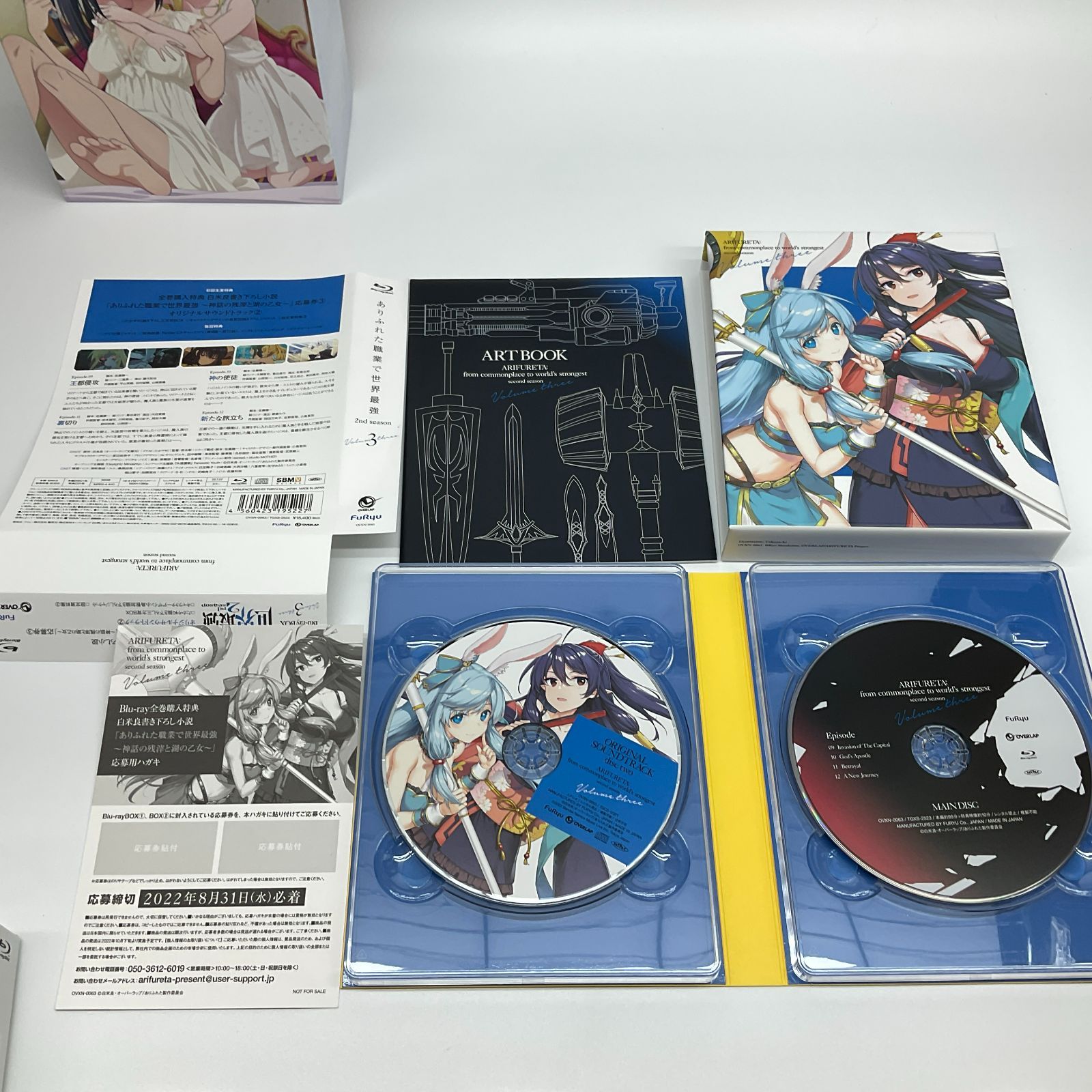 ☆ ありふれた職業で世界最強 2nd season 全3巻 Blu-ray 全巻収納BOX 