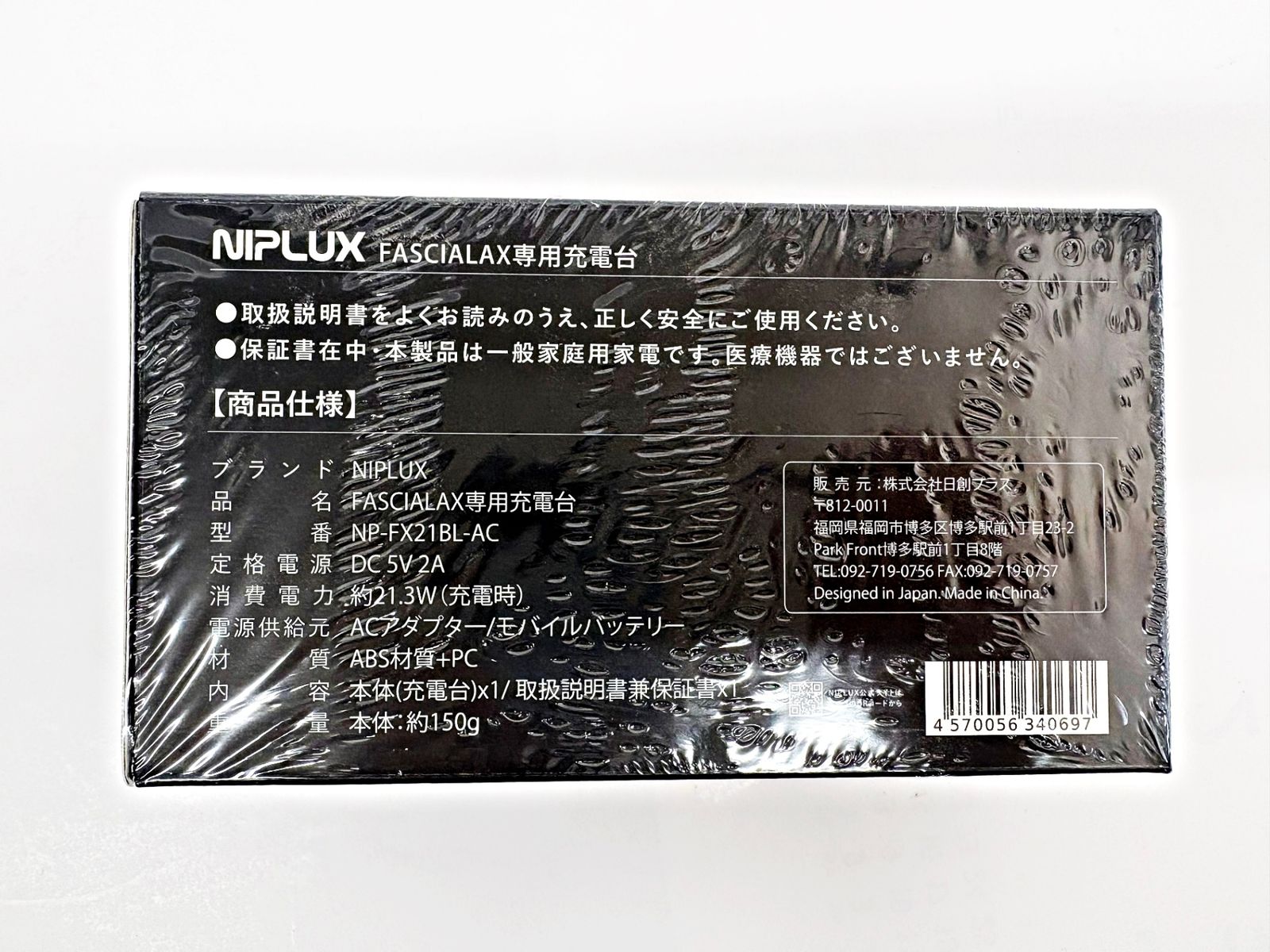 NIPLUX NP-FX21BL BLACK 専用充電台付き 【公式通販】