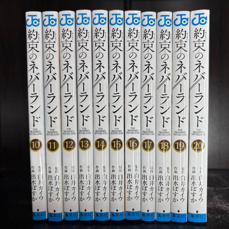 ビジネス書マンガ版　20冊セット　まとめ売り　バラ売り不可 約束のネバーランド 10巻-20巻 計11冊セット コミックセット 漫画
