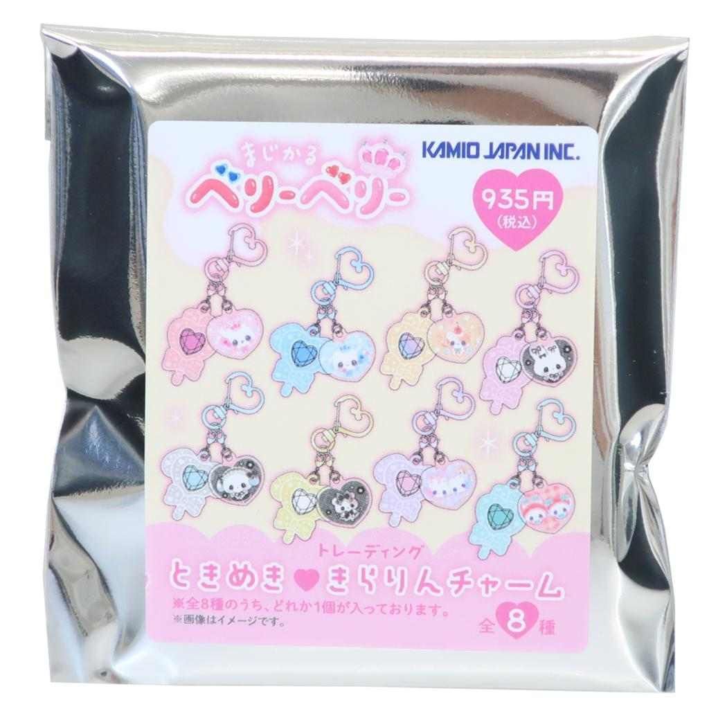 メール便】まじかるベリーベリー キーリング トレーディングときめき