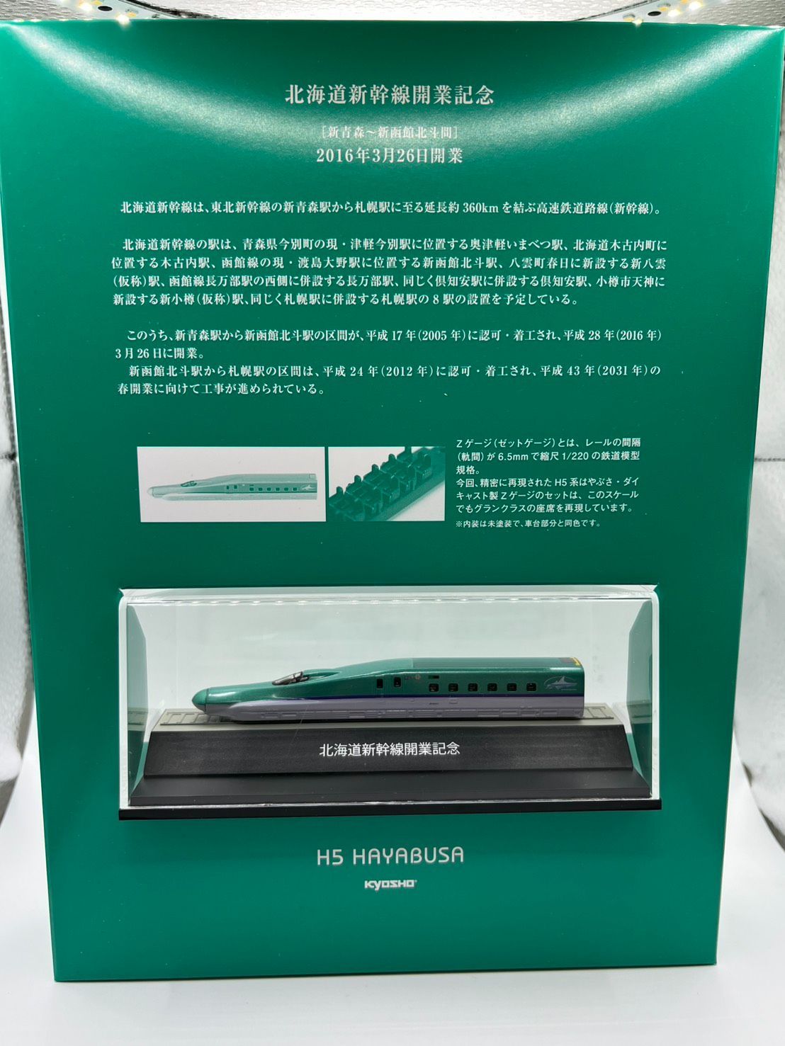 北海道新幹線 開業記念品 ガラス製 オブジェ 模型 03311434_62453d69c1db2.jpg