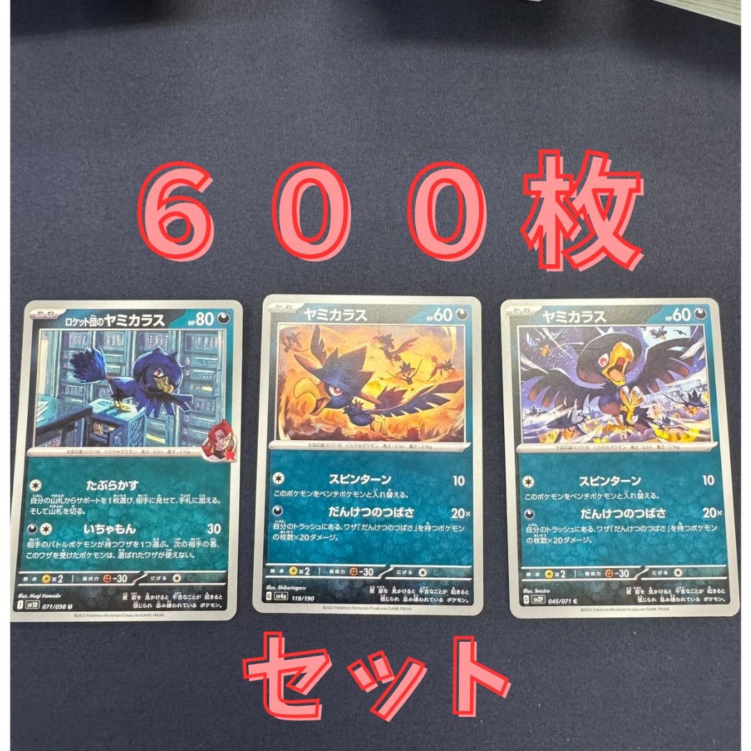 ポケモンカード 600枚まとめ売り 【公式通販】
