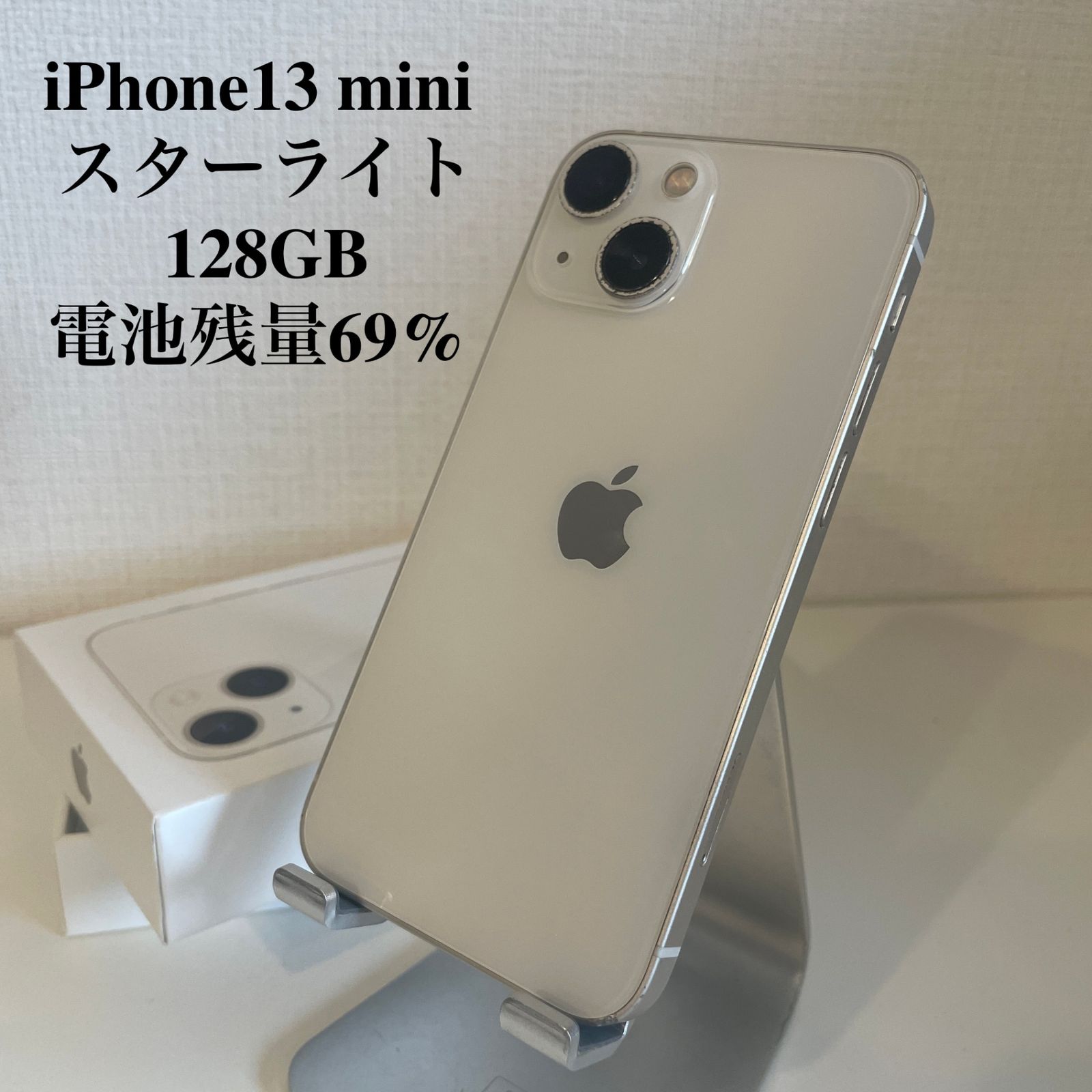 iPhone13 mini 128GB スターライト 中古 - メルカリ