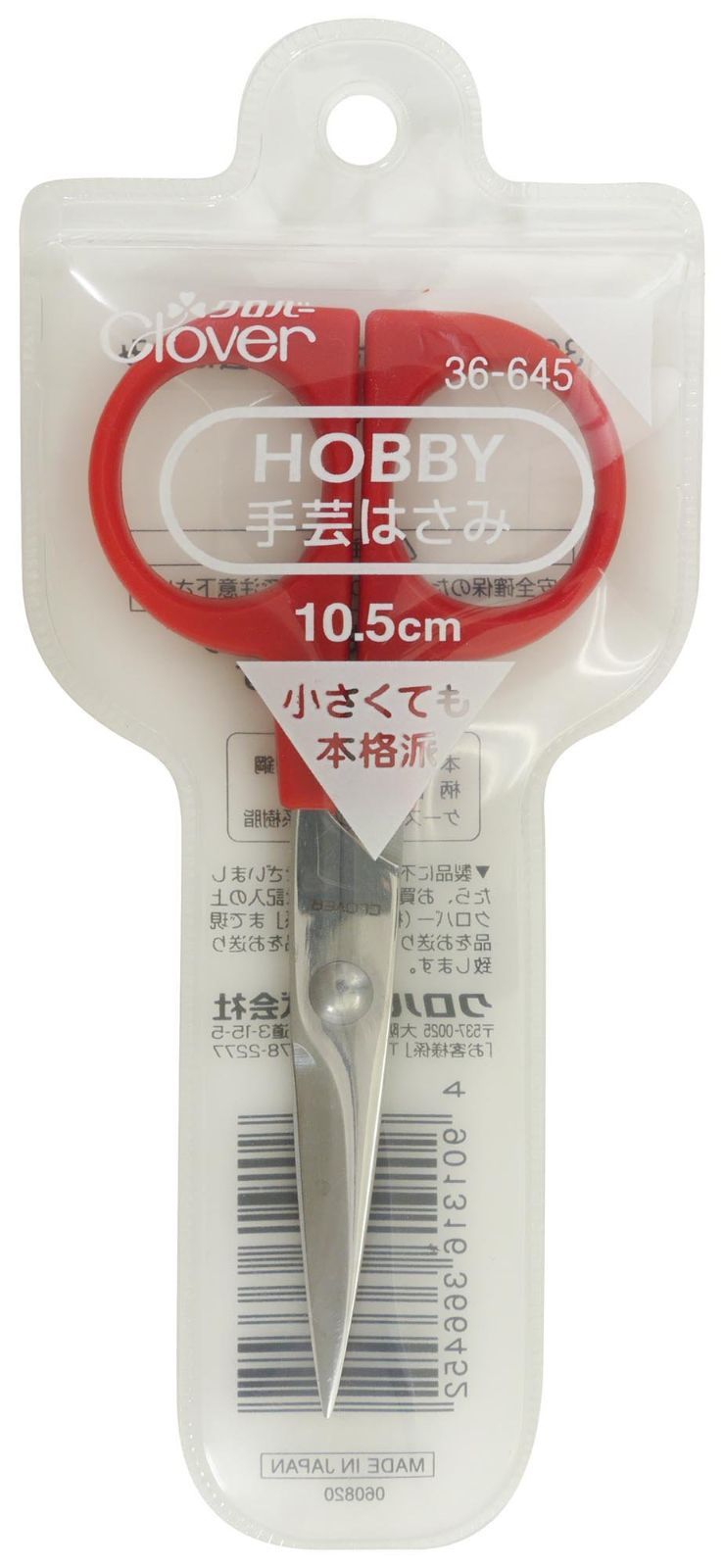 【在庫セール】36-645 10.5cm 手芸はさみ クロバー(Clover)