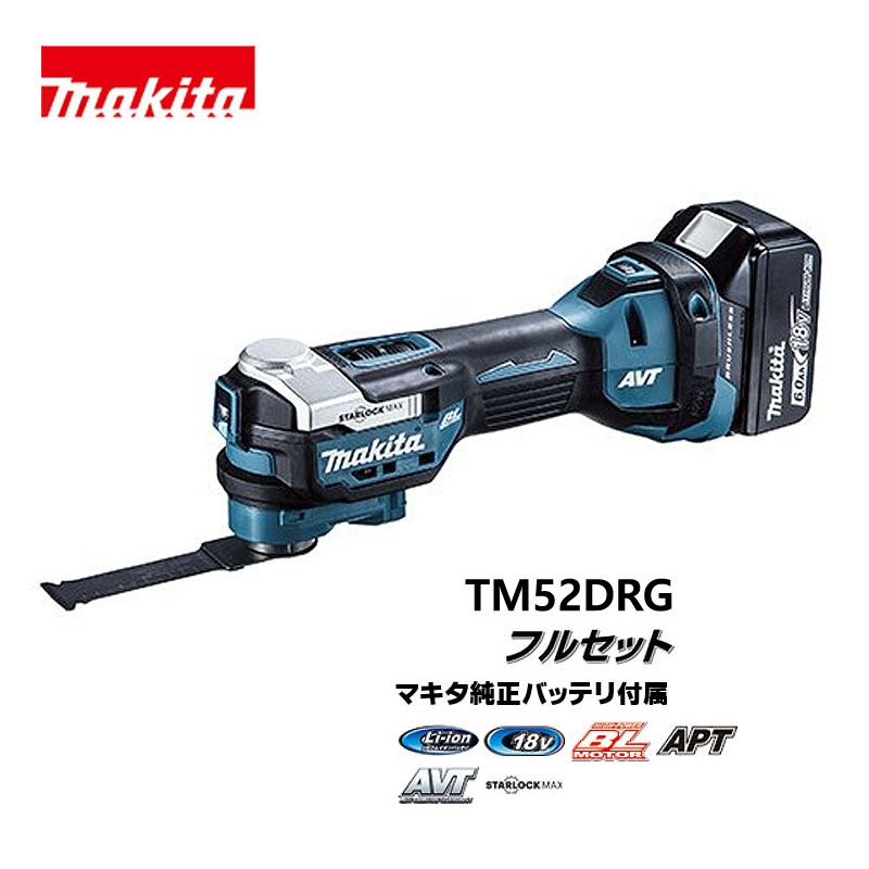 マキタ 研磨・研削 18V 充電式マルチツール　TM52DRG (6.0Ah)　フルセット