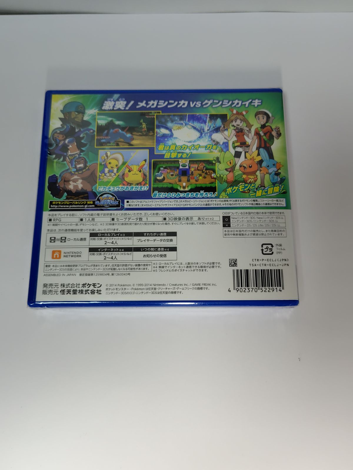 新品未開封】ニンテンドー3DSポケットモンスターアルファサファイア