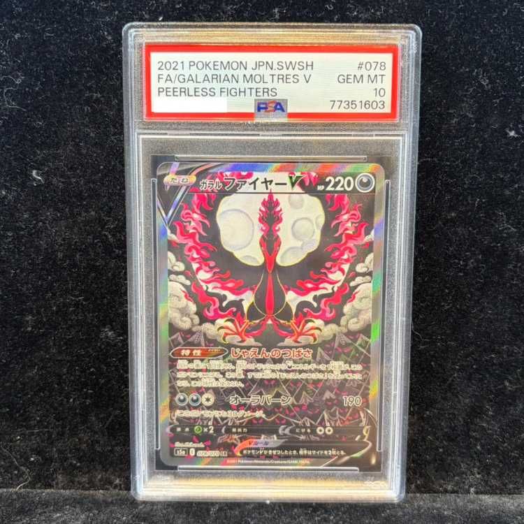 PSA10】ガラルファイヤーV SR 078/070 1枚 - メルカリ