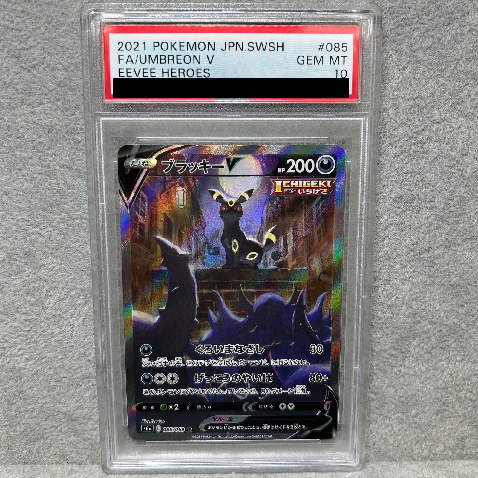PSA10】ブラッキーV SR 085/069 1枚 - メルカリ