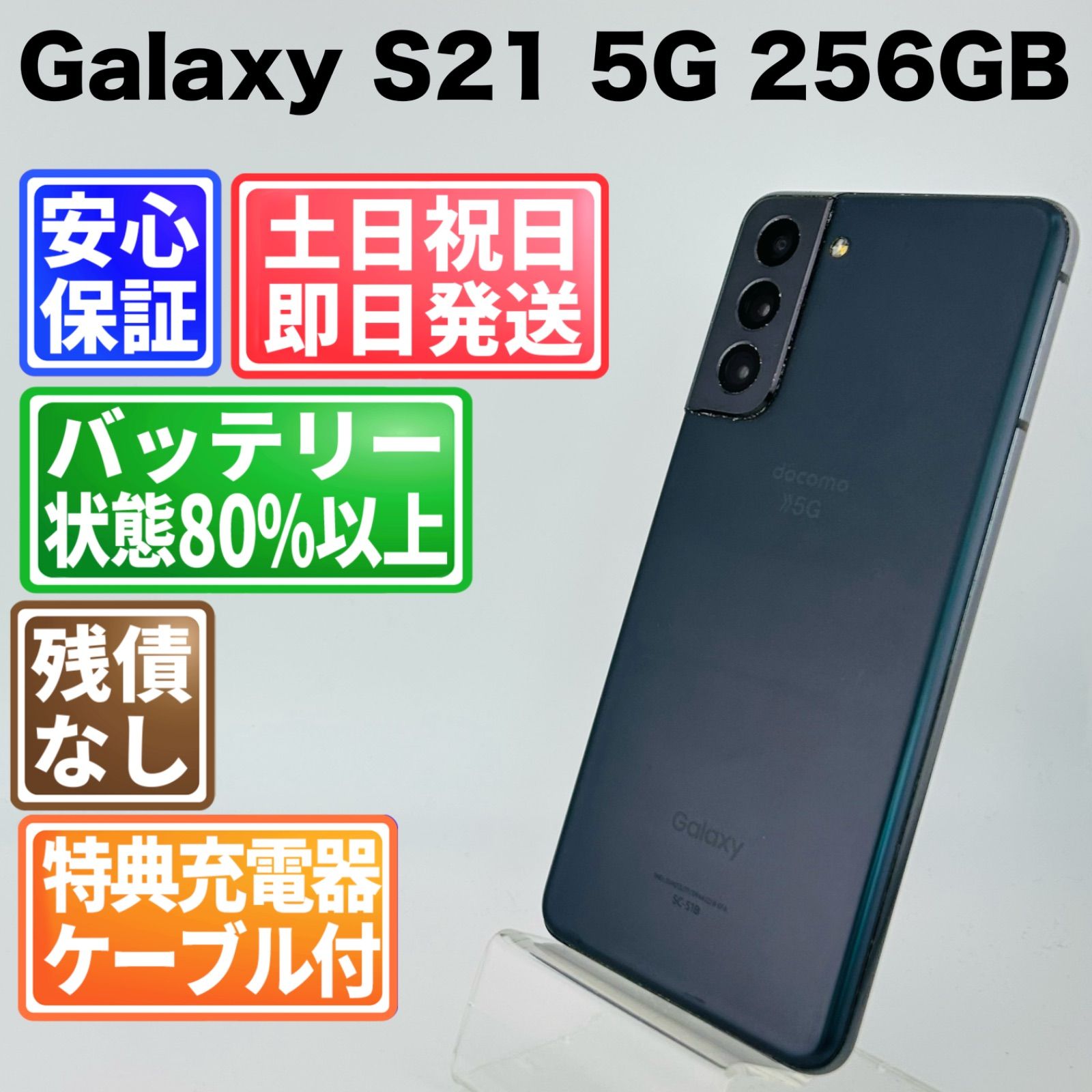 バッテリー良好 Galaxy S21 5G 256GB ファントムグレー SIMフリー(sim 