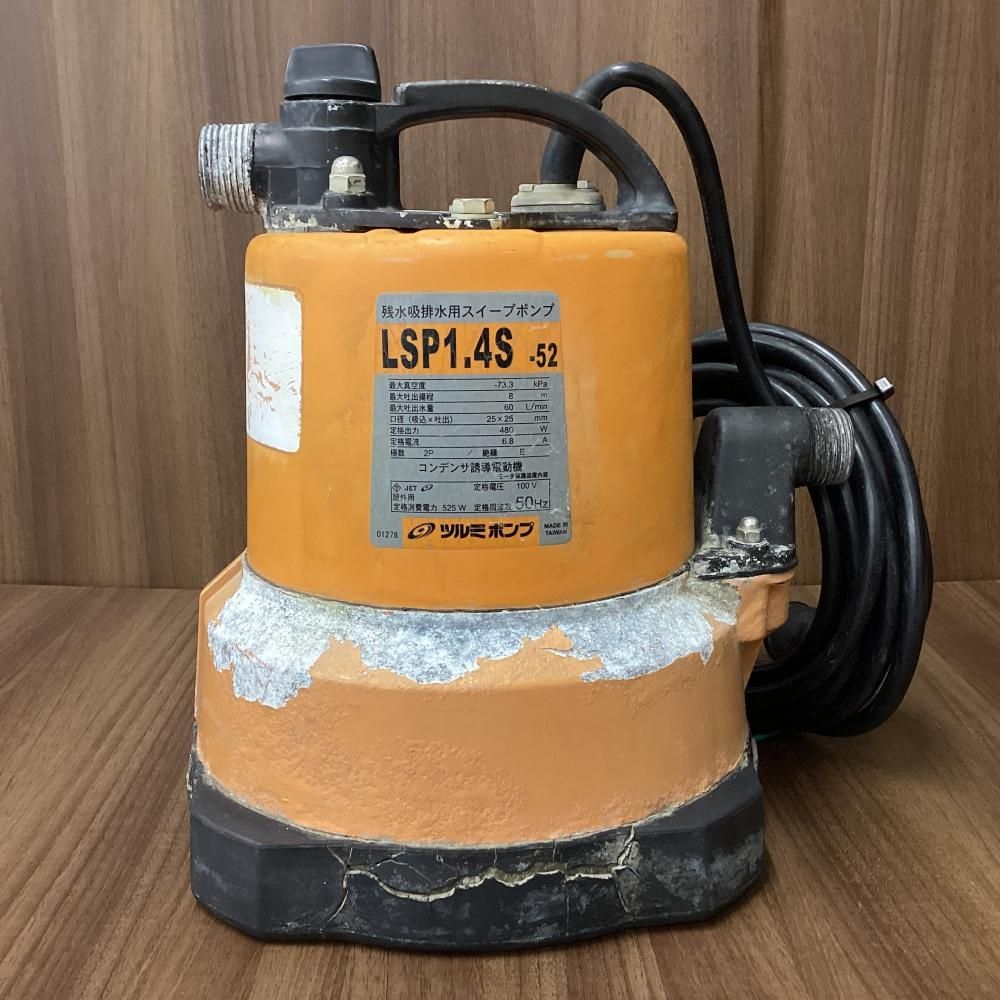 中古】鶴見製作所 LSP1.4S-52 残水吸排水用スイープポンプ 50Hz ※商品 