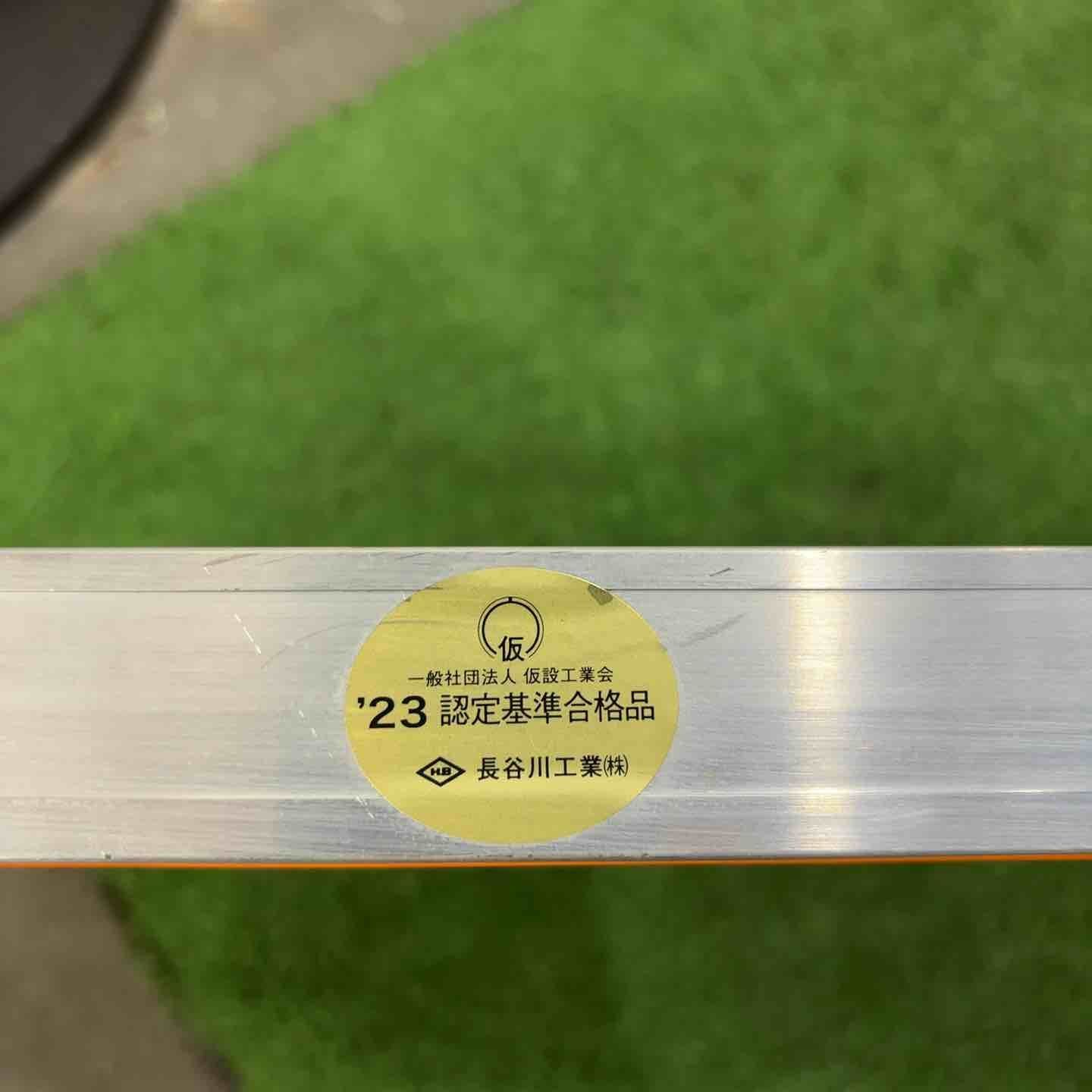 未使用品】長谷川工業/Hasegawa 1mアルミ足場板4枚組 アルステージ