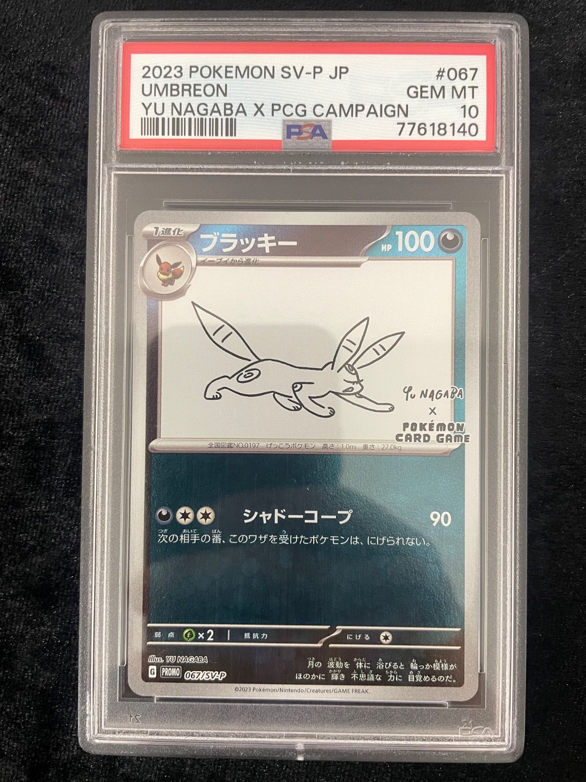 ポケモンカード　ブラッキー25周年　NAGABAリーフィア PSA10 PSA10リーフィア: ポケモンカード ブラッキー25周年 NAGABA ポケカ