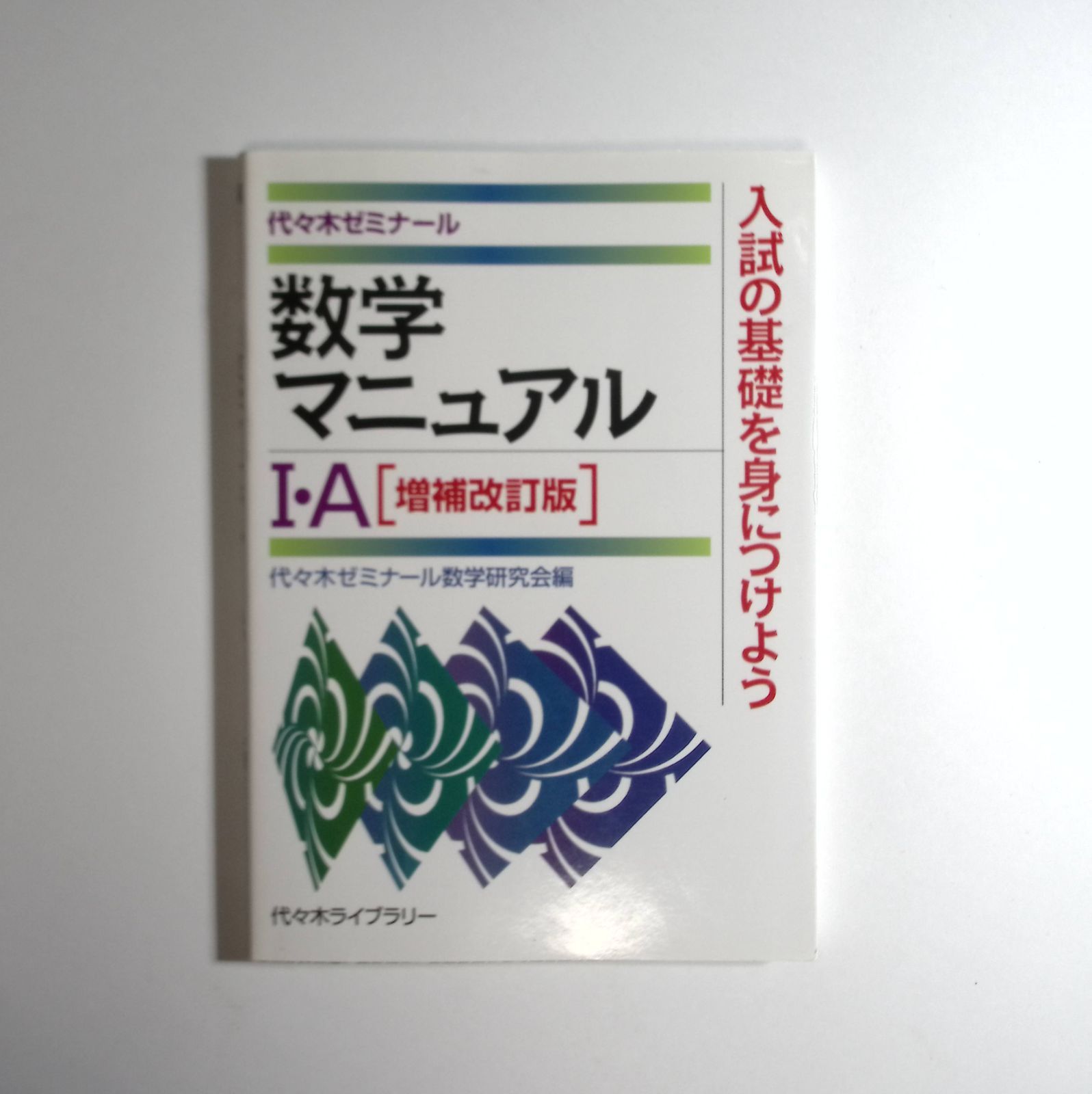 点取りトレーニング数学Ⅲ·C激レア代々木ゼミ方式代々木ライブラリー中古 点取りトレーニング数学Ⅲ・C激レア代々木ゼミ方式中古 【公式通販】