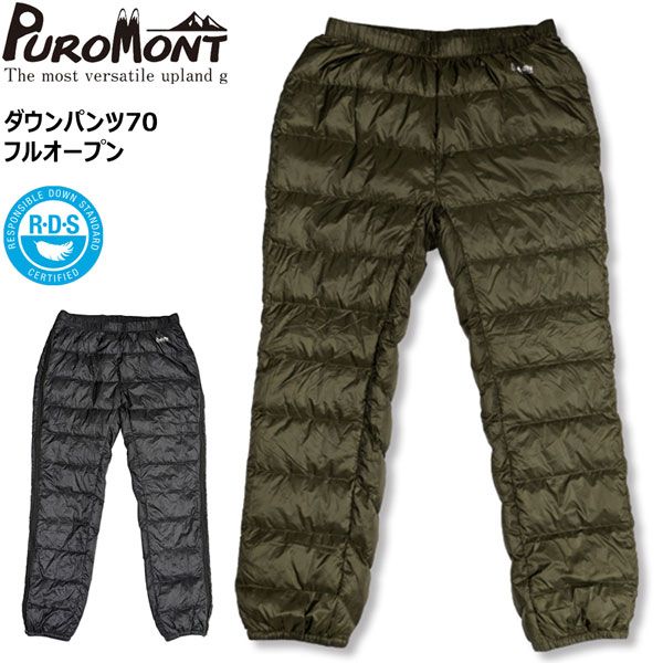 プロモンテ PUROMONTE ダウンパンツ70 フルオープン ブラック オリーブ 防寒 羽毛 ダウン