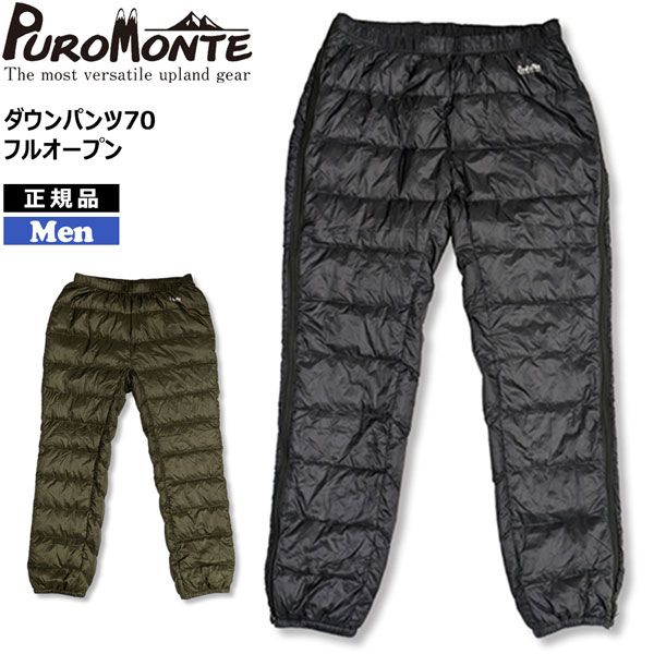 プロモンテ PUROMONTE ダウンパンツ70 フルオープン ブラック オリーブ 防寒 羽毛 ダウン