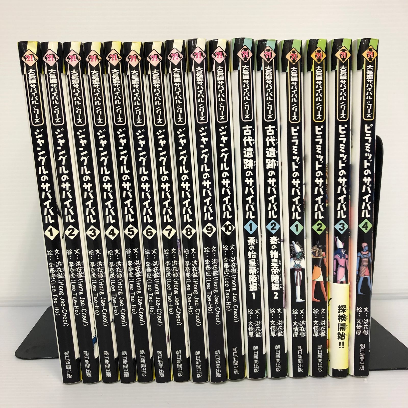 ジャングルのサバイバル | 0 全10巻セット 洪在徹, 李泰虎 |本