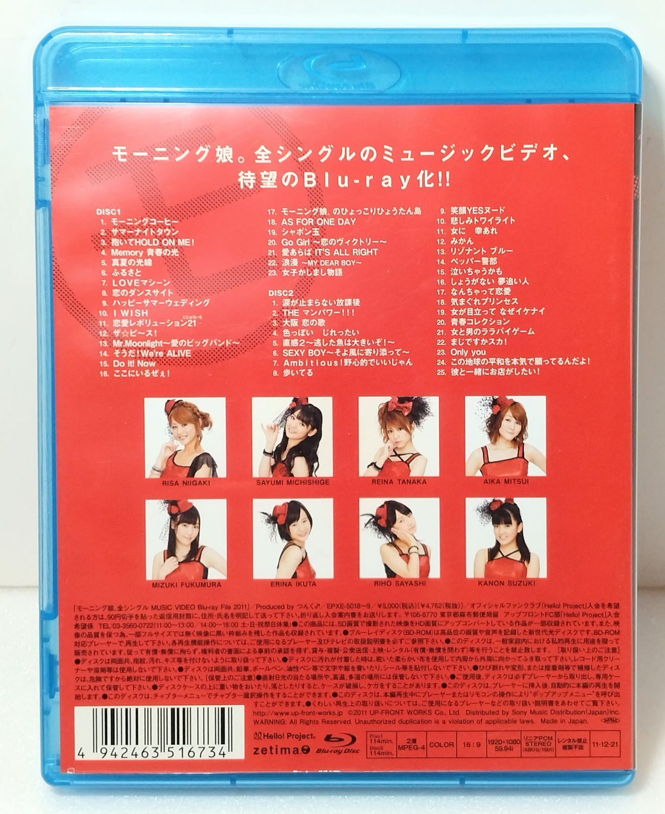 2枚組Blu-ray 】モーニング娘。 全シングル MUSIC VIDEO Blu-ray File