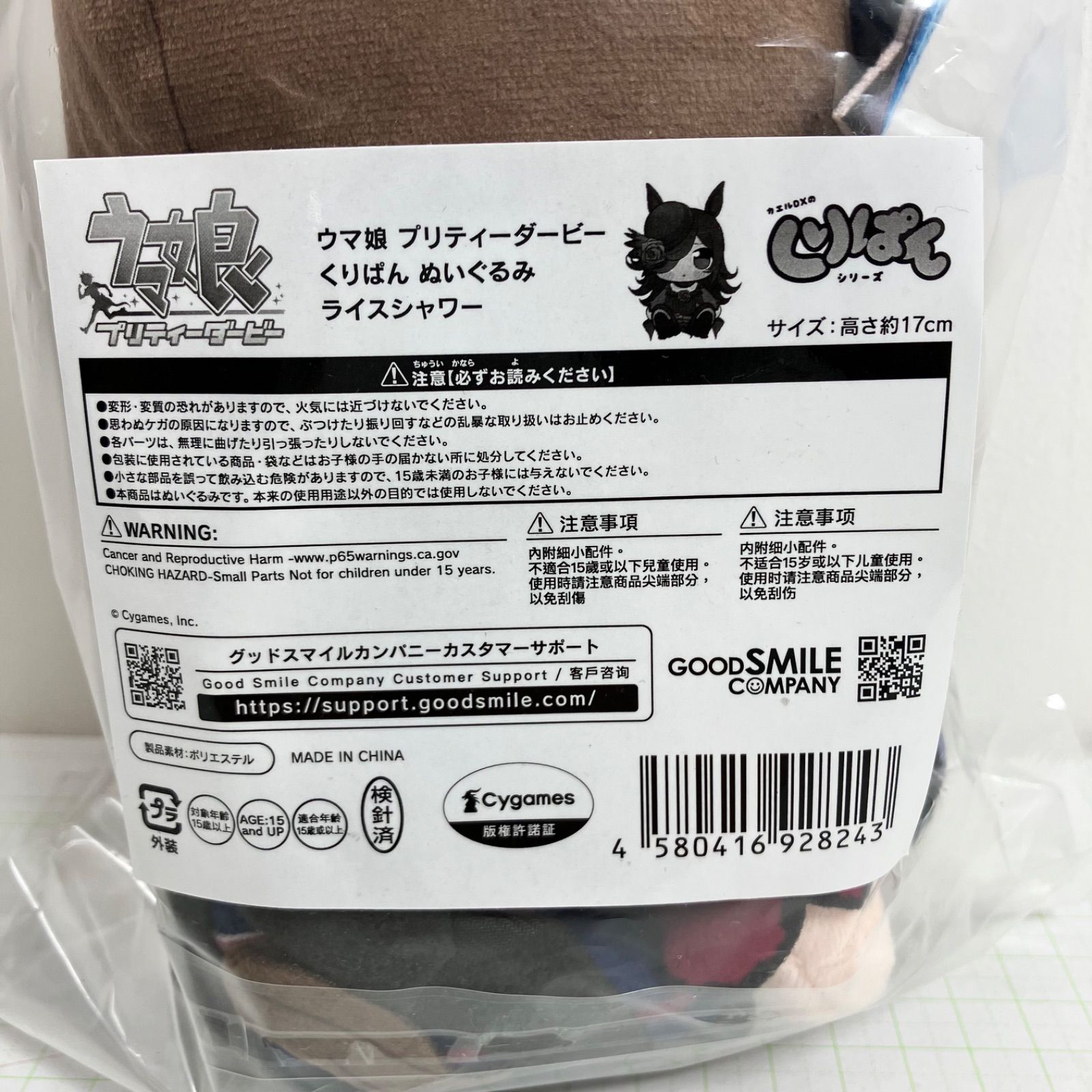 瀬戸店】未開封 ライスシャワー くりぱん ぬいぐるみ ウマ娘 