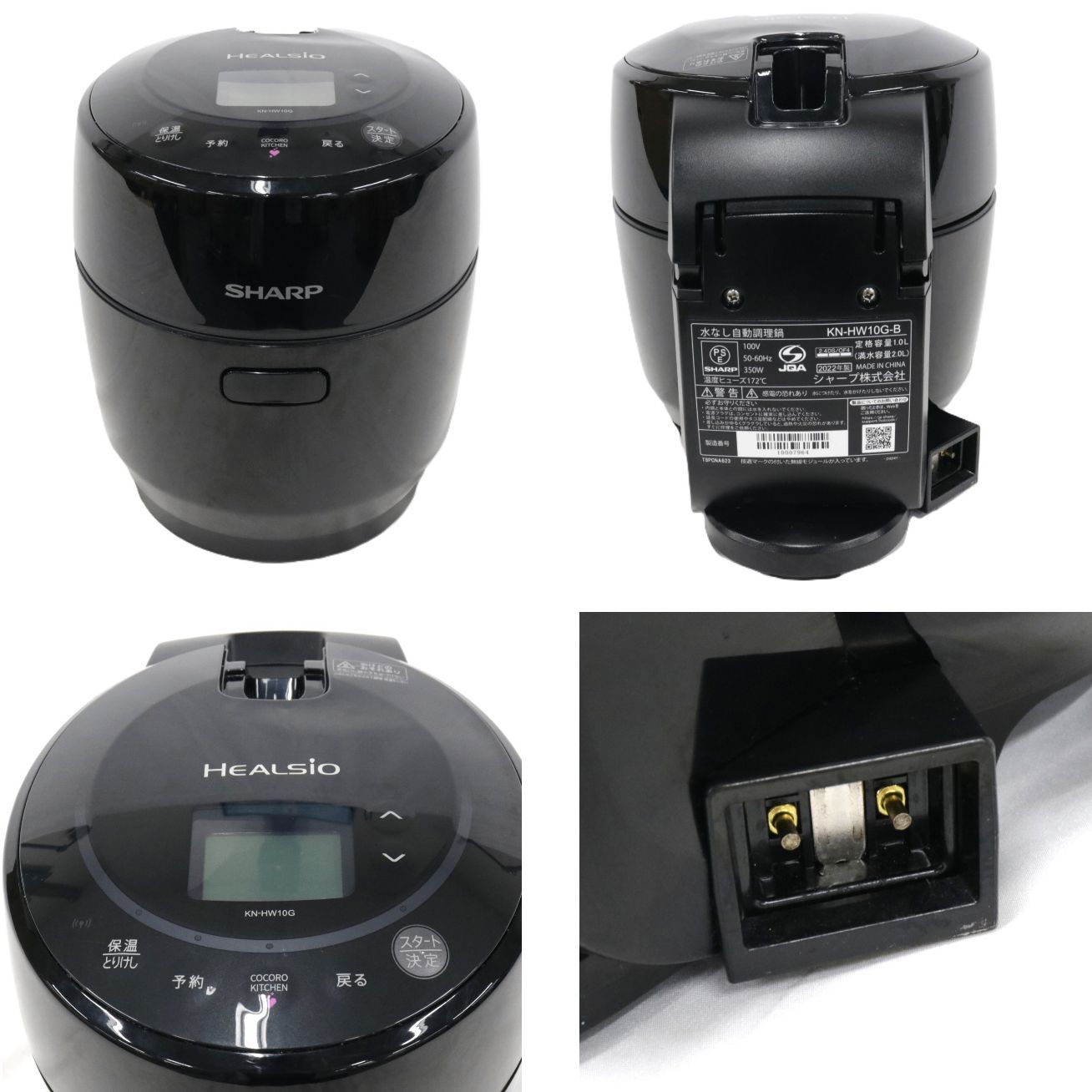 中古 シャープ ヘルシオ ホットクック 電気調理鍋 無水鍋 1.0L 1~2人用